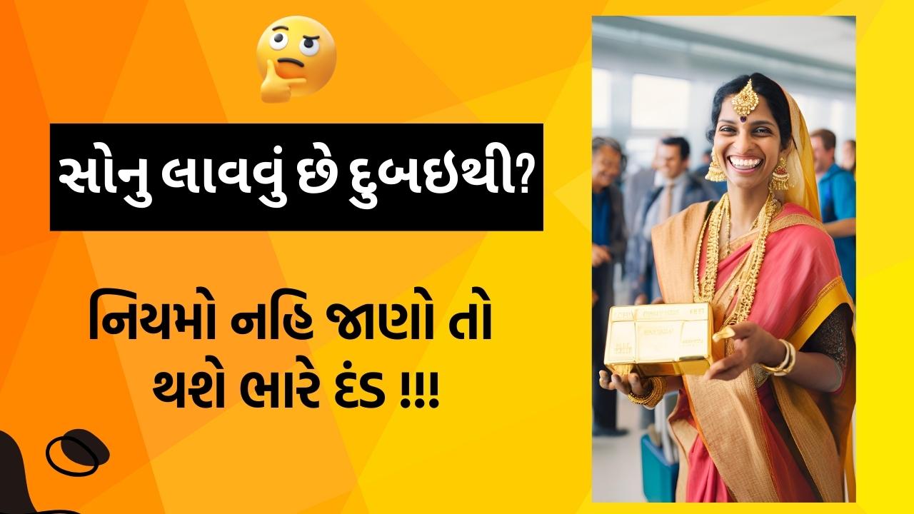 દુબઈથી ભારતમાં કેટલું સોનું લાવી શકાય છે?