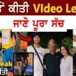 Uppal farm girl viral video | uppal farm girl leak video | punjab news