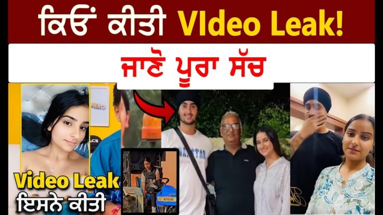 Uppal farm girl viral video | uppal farm girl leak video | punjab news