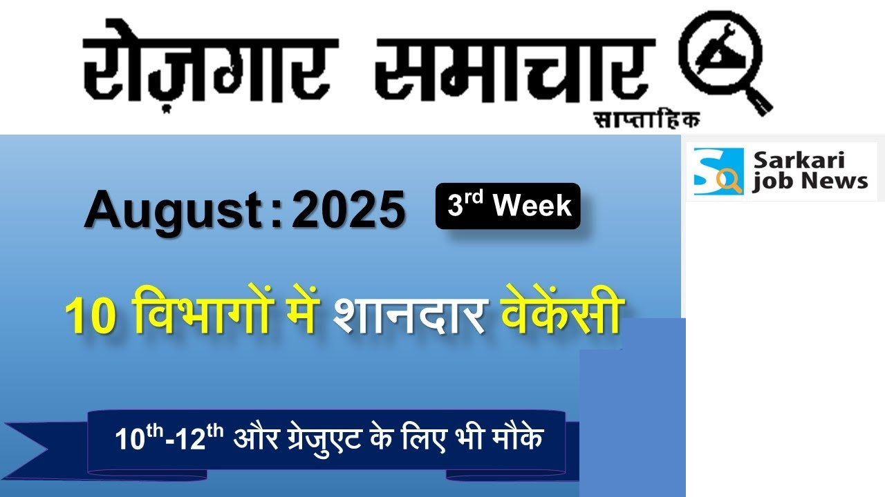 Employment News – Government Job Vacancies (August 2025, 3rd Week)