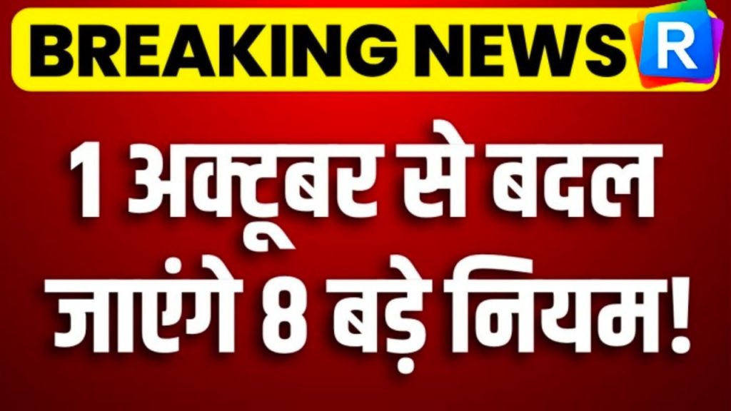 Major Changes From October 1, 2026: LPG Subsidy, Bank FDs, Pension and Civil Registration Rules