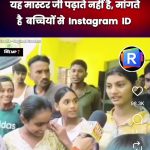 Students Raise Allegations Against Teacher Over Instagram IDs and Classroom Conduct